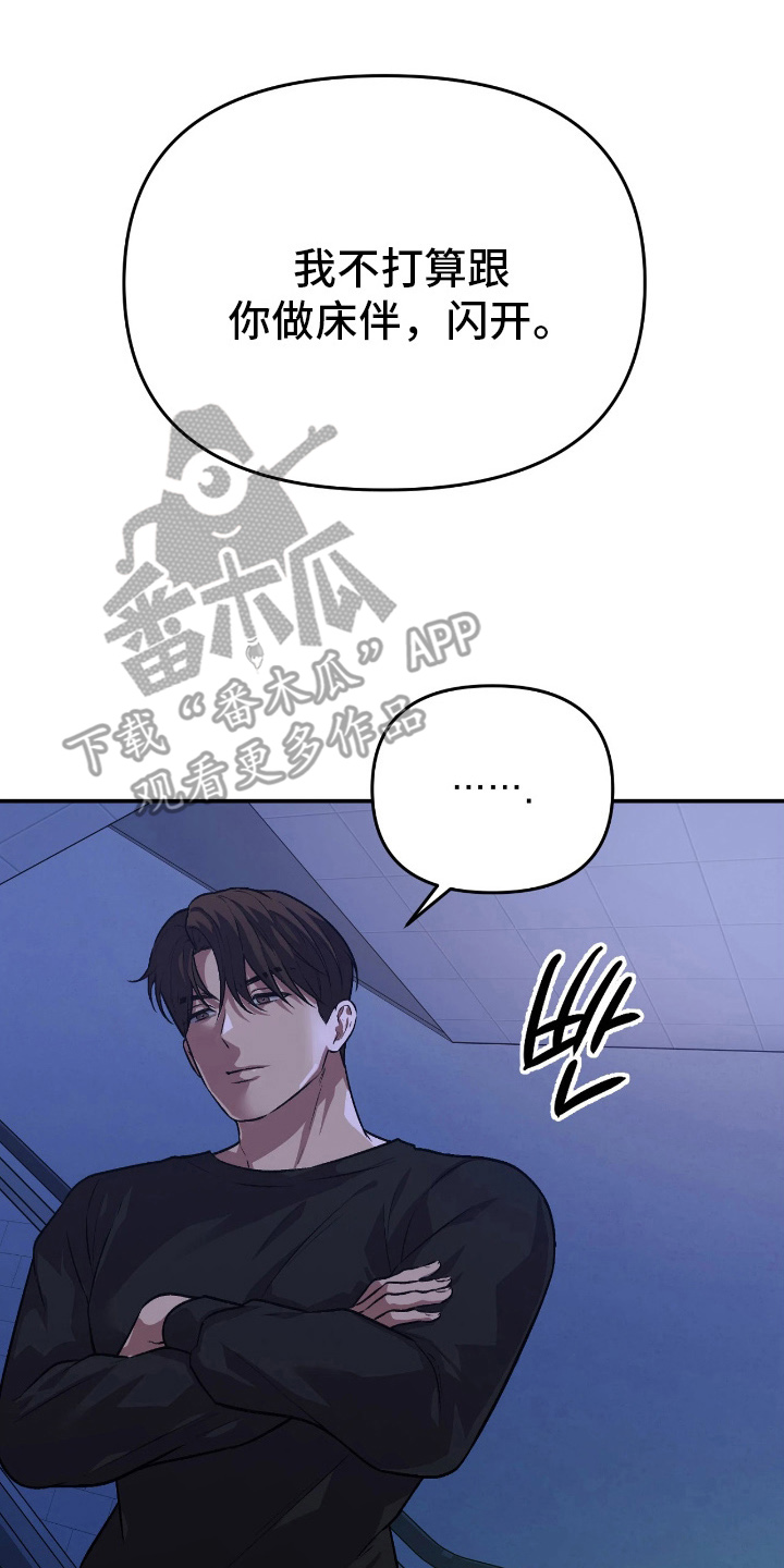 失误后解决问题全流程漫画,第8章：无法拒绝3图