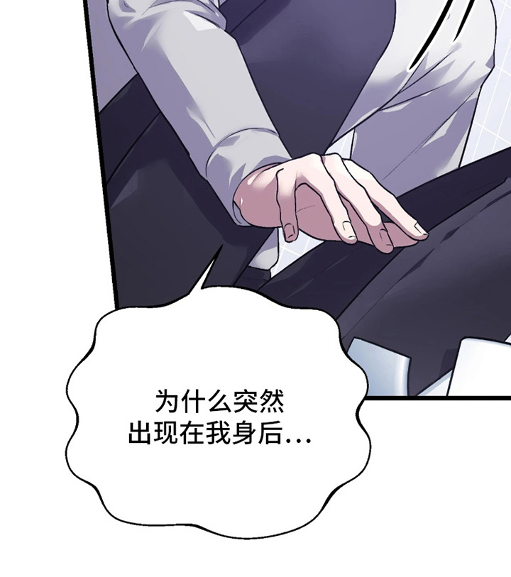 如何处理失控关系漫画,第9章：胡说八道3图