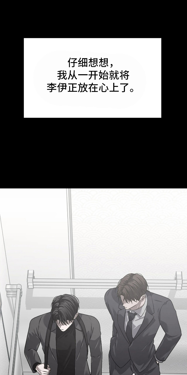 如何处理失控关系漫画,第14章：正式表白5图