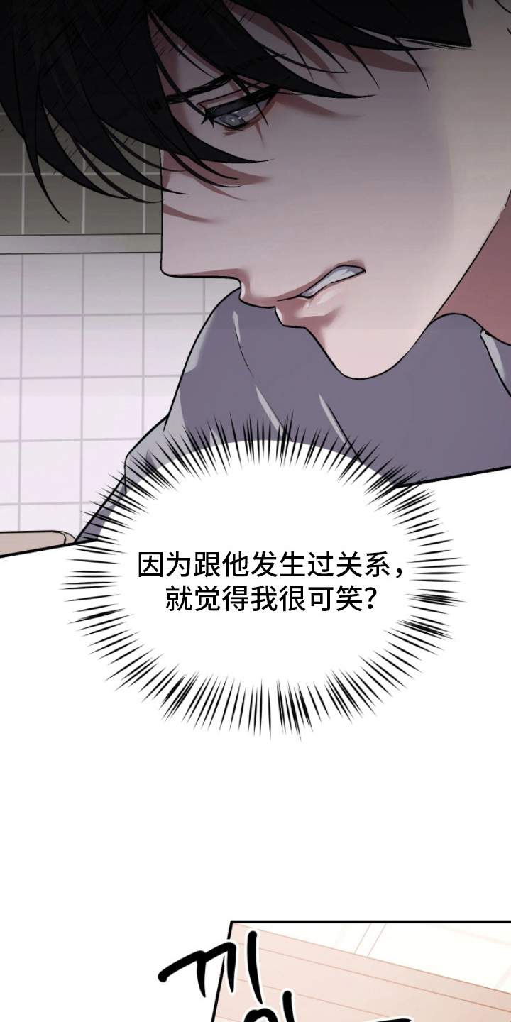 如何处理失控关系漫画,第11章：你算什么4图