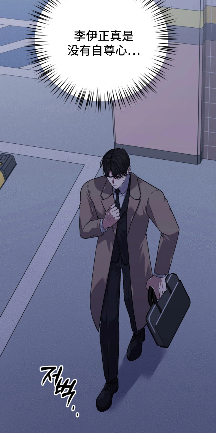 如何处理失控关系漫画,第12章：等你5图