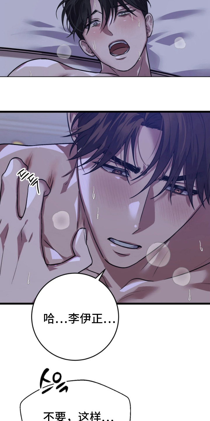 如何处理失控关系漫画,第5章：为什么2图