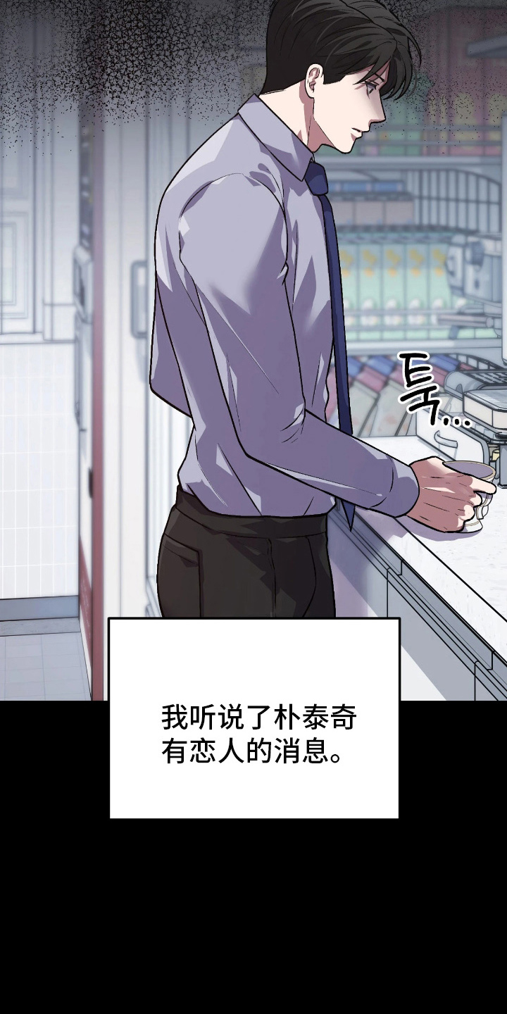 失误引发的后果漫画,第6章：想法不同4图