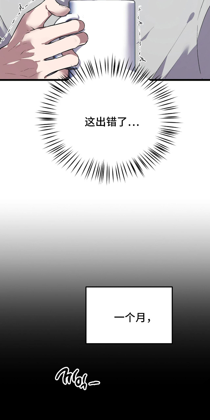如何处理失控关系漫画,第9章：胡说八道4图