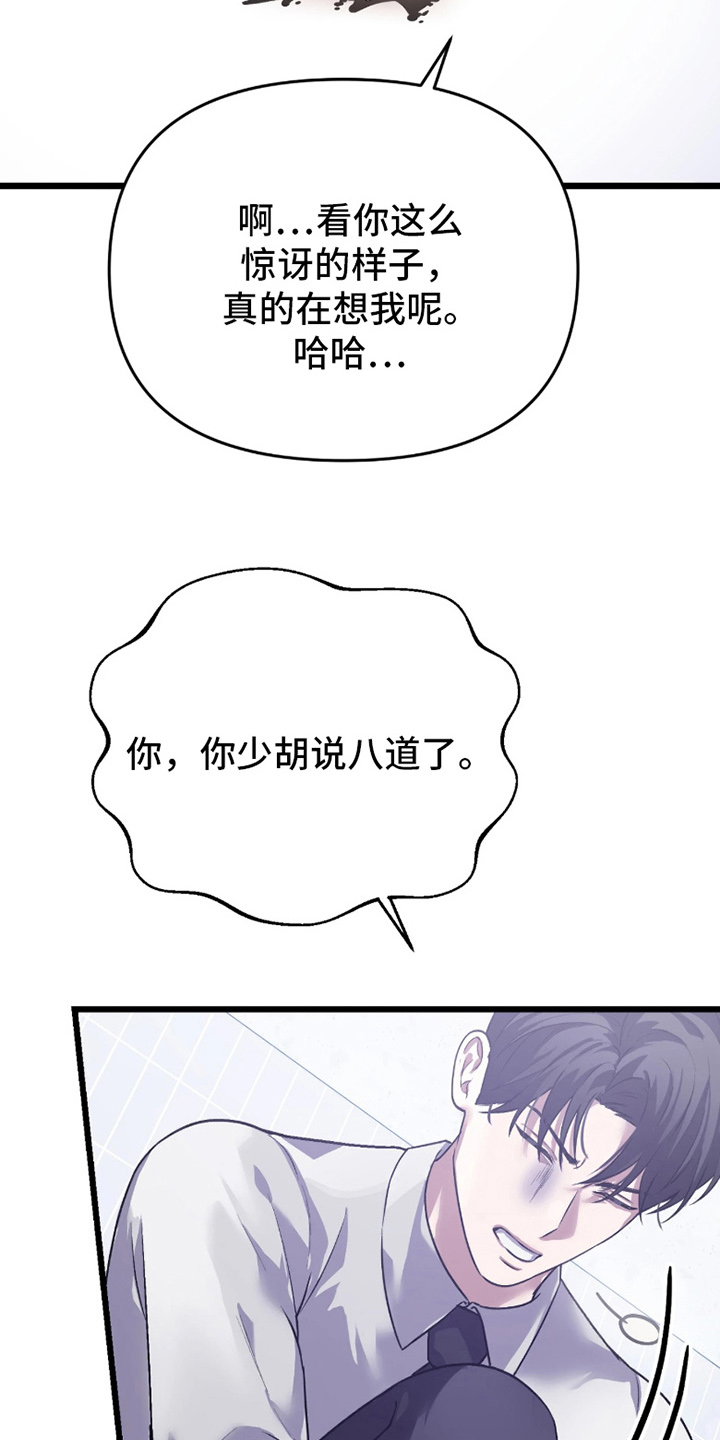 如何处理失控关系漫画,第9章：胡说八道2图