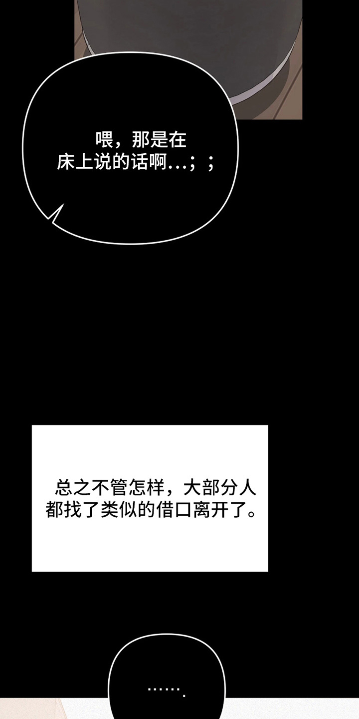 失误补救方法漫画,第10章：不抱期望2图