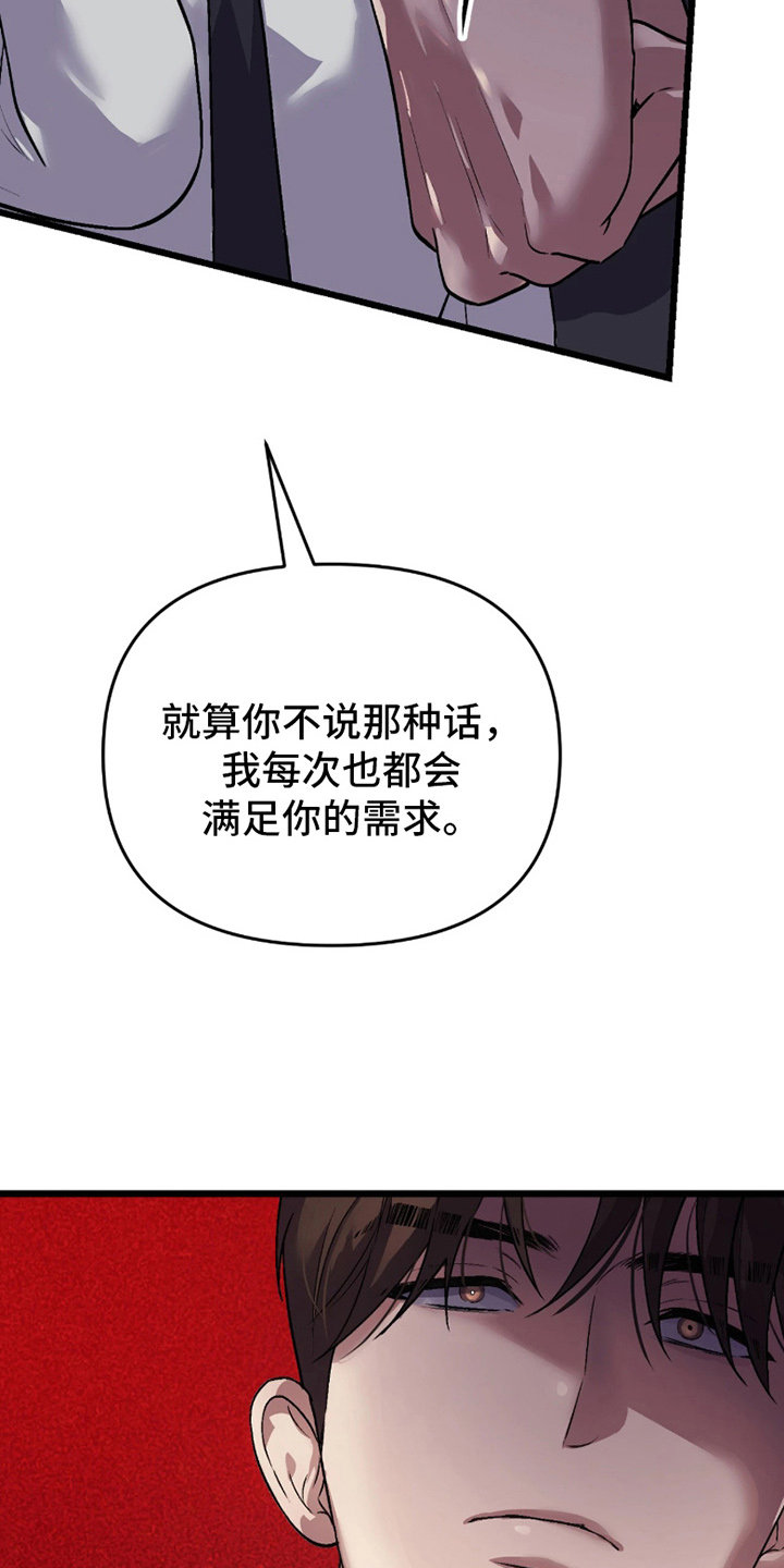 失误补救方法漫画,第10章：不抱期望4图