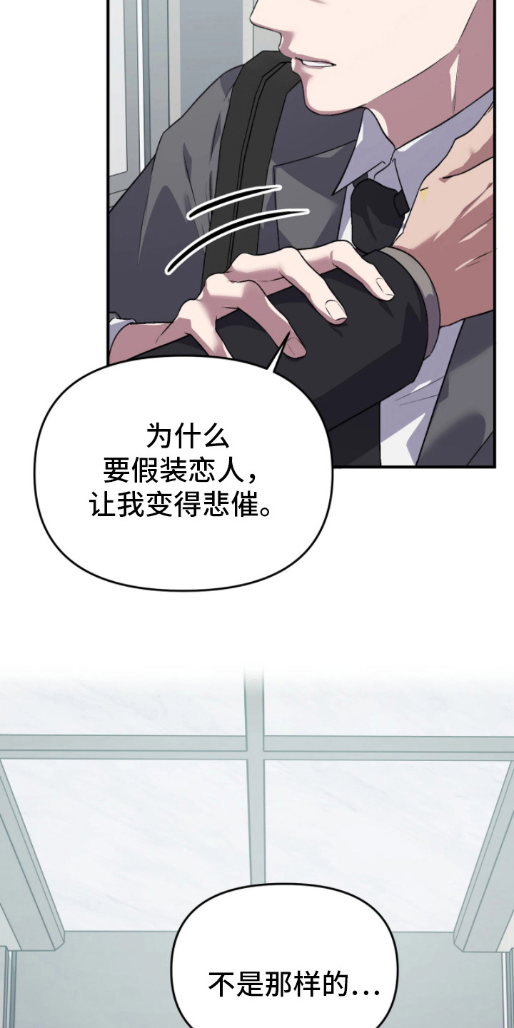 如何处理失控关系漫画,第13章：这是什么气氛3图