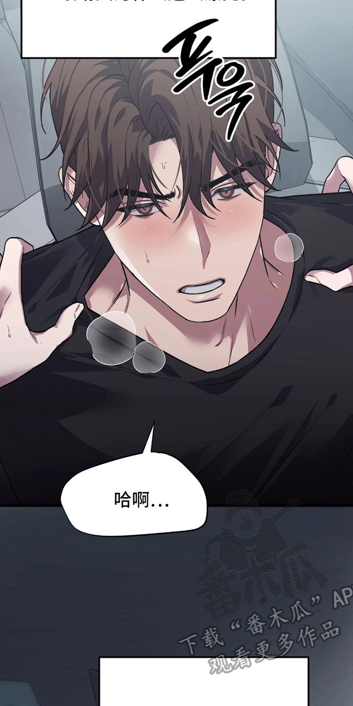 失误关系处理中漫画,第9章：胡说八道5图