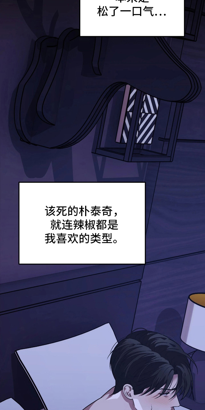 失误引发的后果漫画,第6章：想法不同2图
