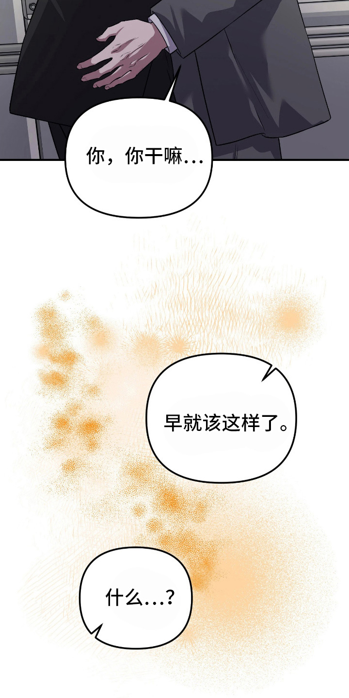 如何处理失控关系漫画,第15章：痛快3图