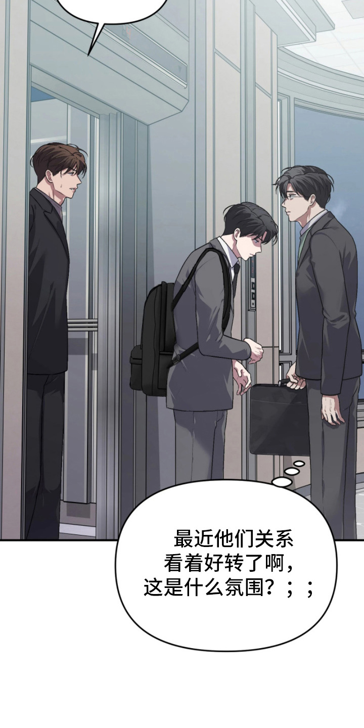 如何处理失控关系漫画,第13章：这是什么气氛2图