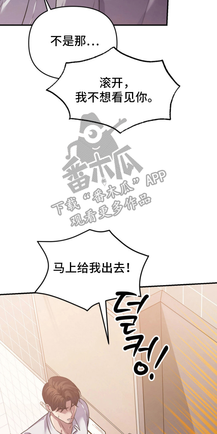 如何处理失控关系漫画,第11章：你算什么3图