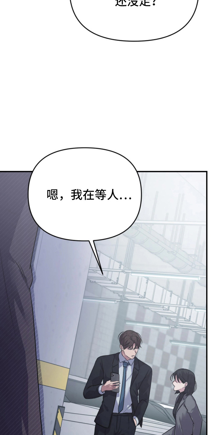 如何处理失控关系漫画,第12章：等你4图