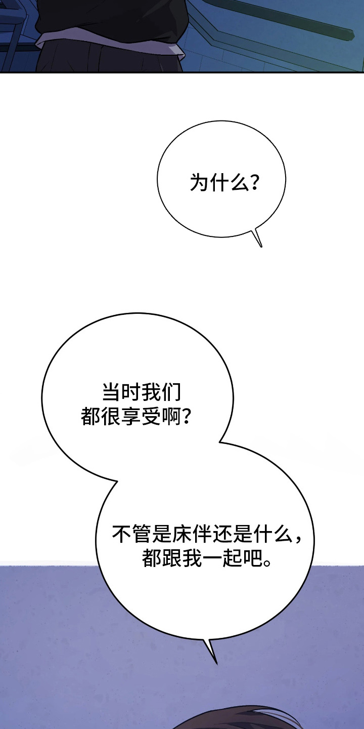 失误后解决问题全流程漫画,第8章：无法拒绝4图