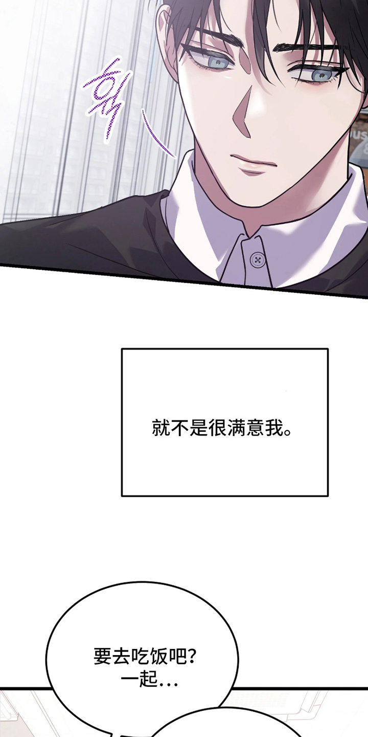 失误补救方法漫画,第1章：我的傲气呢4图