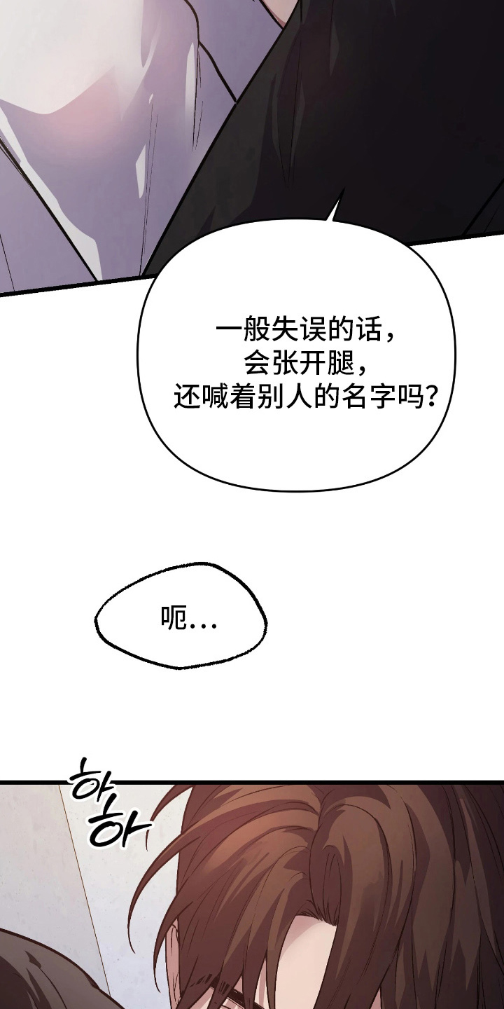 失误和疏忽哪个责任大漫画,第7章：无话可说3图