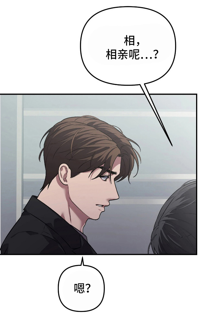 如何处理失控关系漫画,第14章：正式表白2图