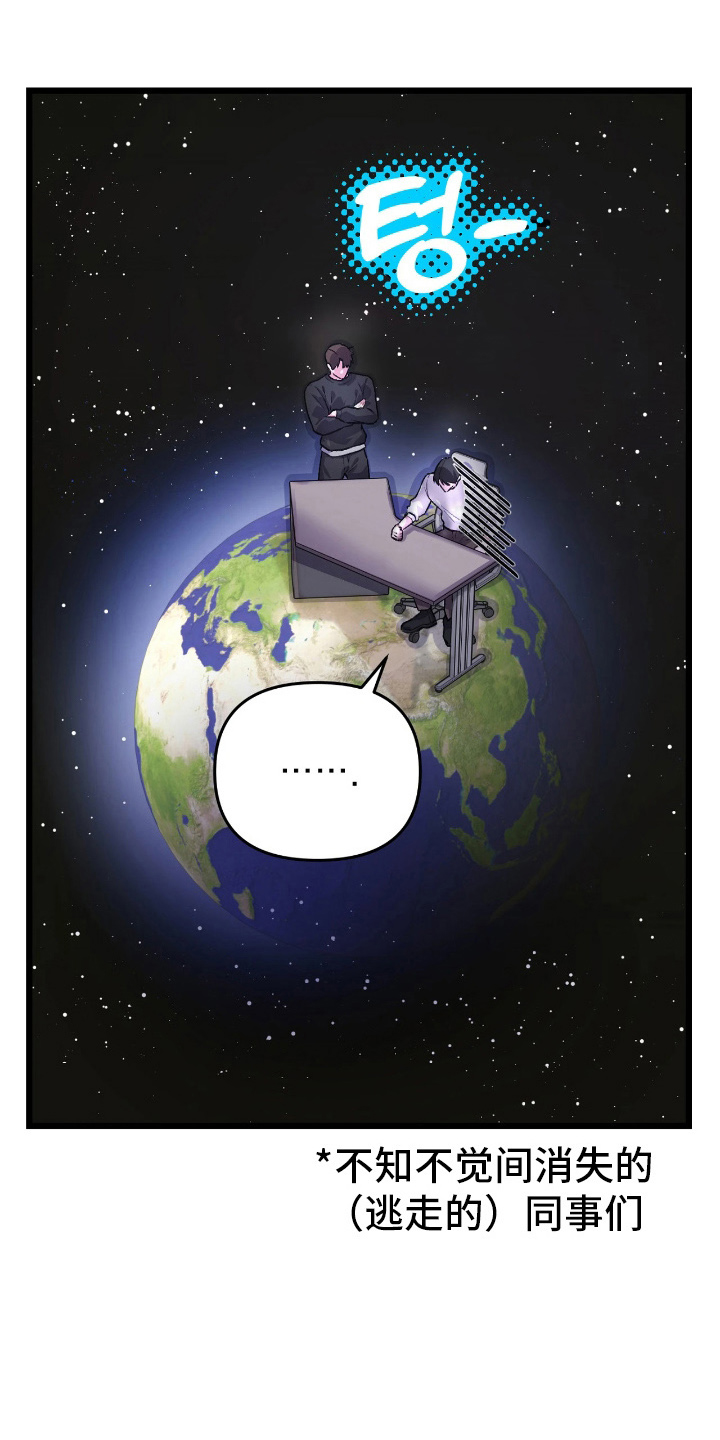 失误关系处理中漫画,第7章：无话可说5图