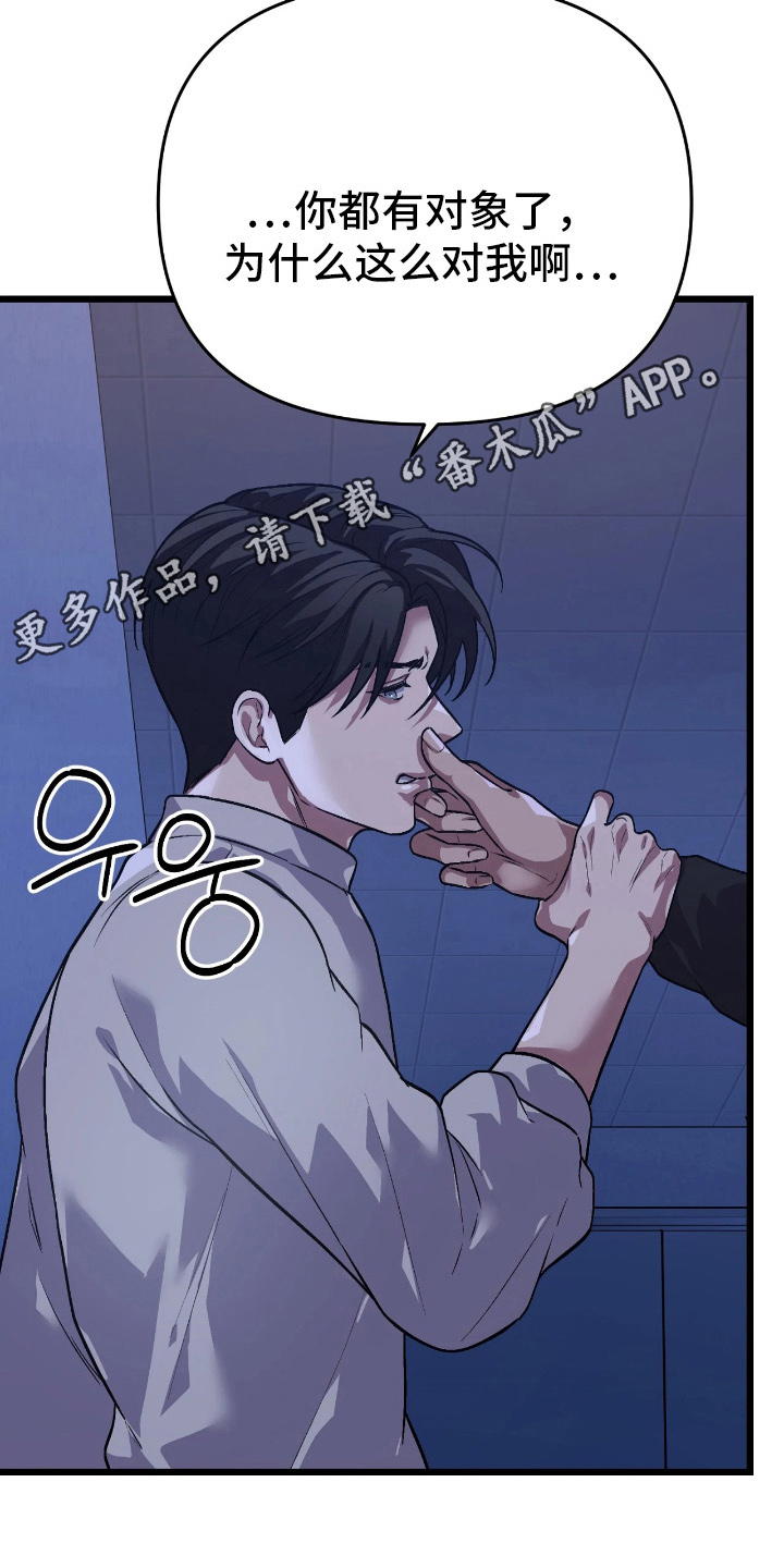 错误关系该如何处理漫画,第8章：无法拒绝4图