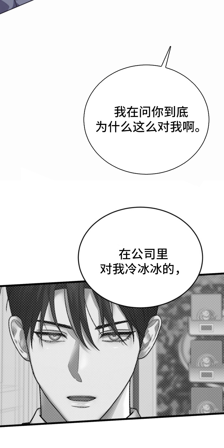 失误关系处理中漫画,第4章：幻觉吗1图