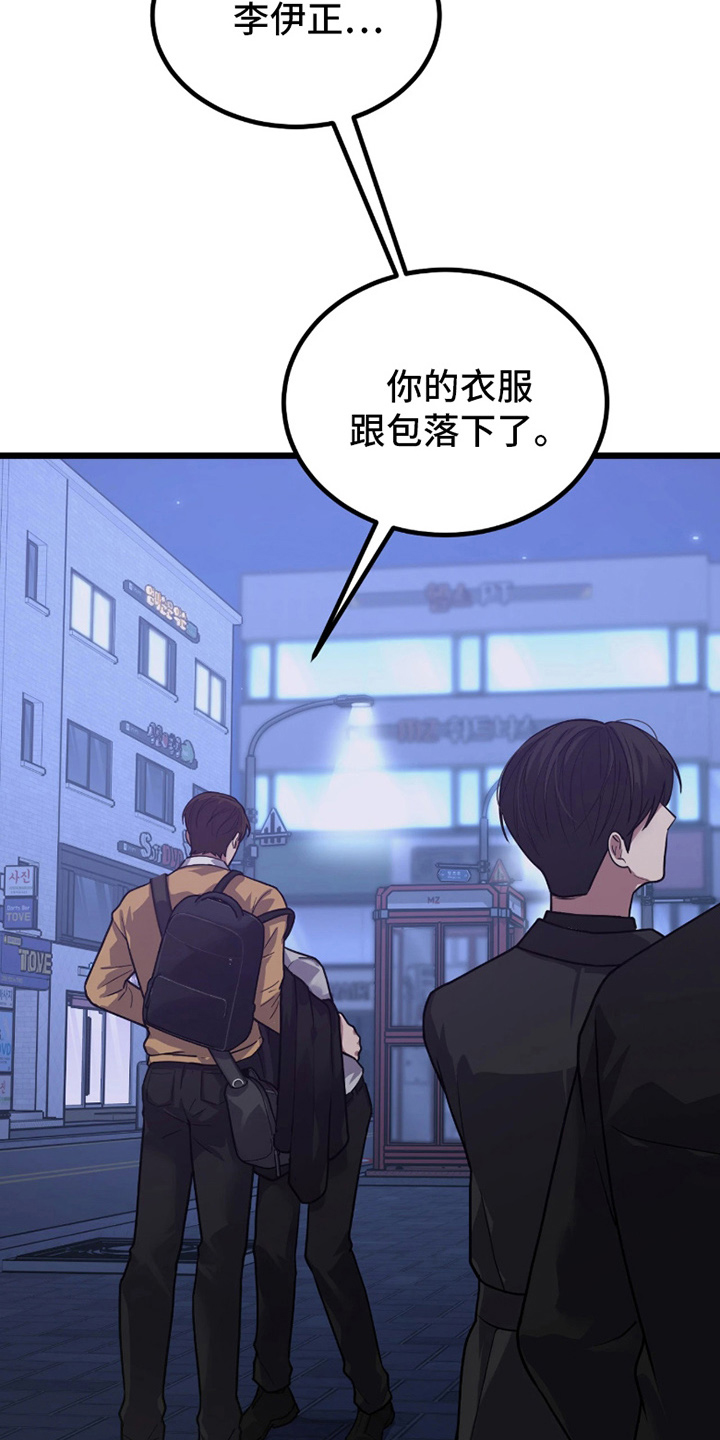失误补救方法漫画,第2章：划清界限2图