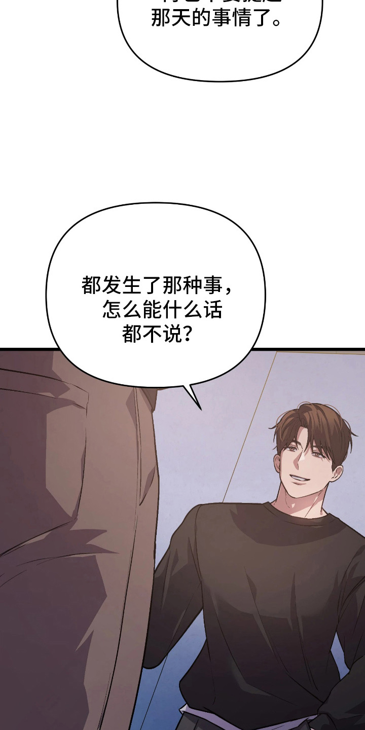 失误和疏忽哪个责任大漫画,第7章：无话可说2图