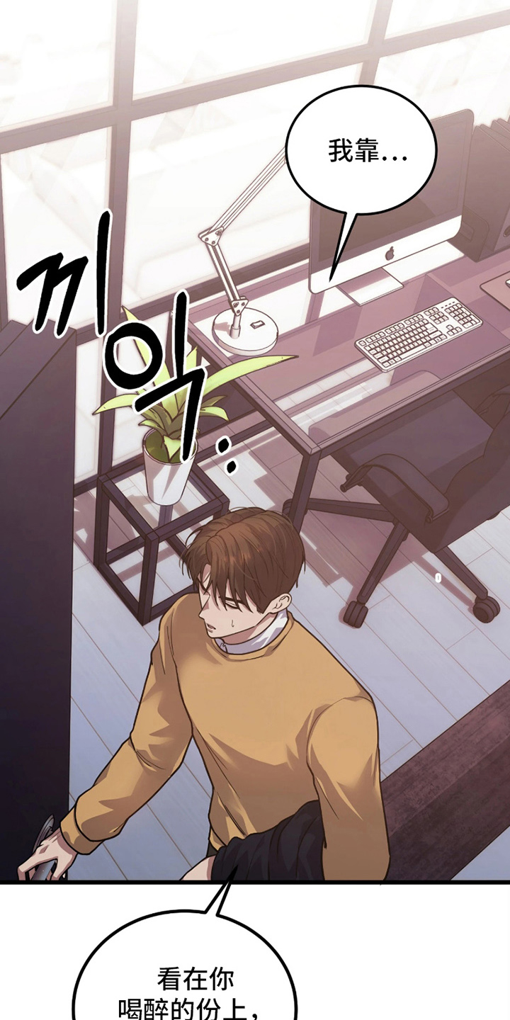 失误关系处理中漫画,第3章：什么情况5图