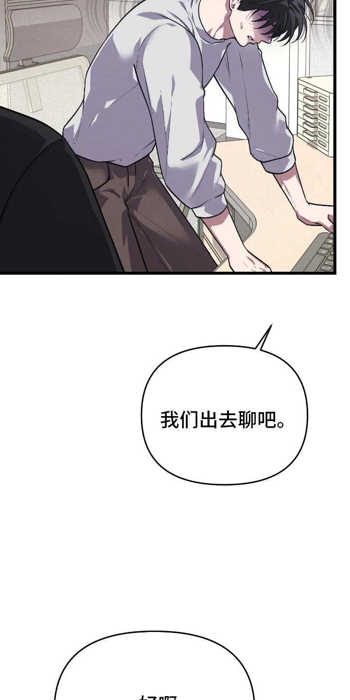 失误和疏忽哪个责任大漫画,第7章：无话可说2图