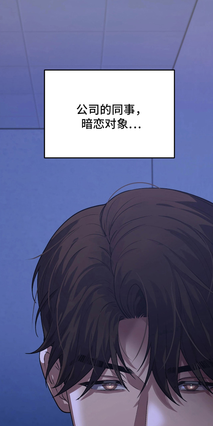 如何处理关系瑕疵漫画,第8章：无法拒绝2图