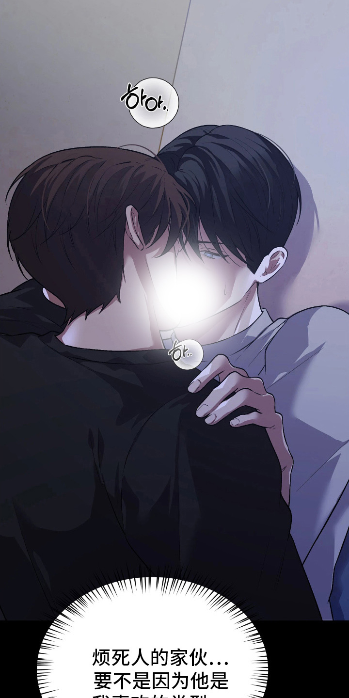 如何处理关系瑕疵漫画,第8章：无法拒绝1图