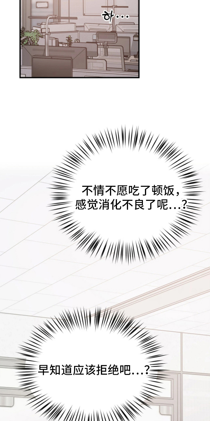 如何处理失控关系漫画,第12章：等你4图