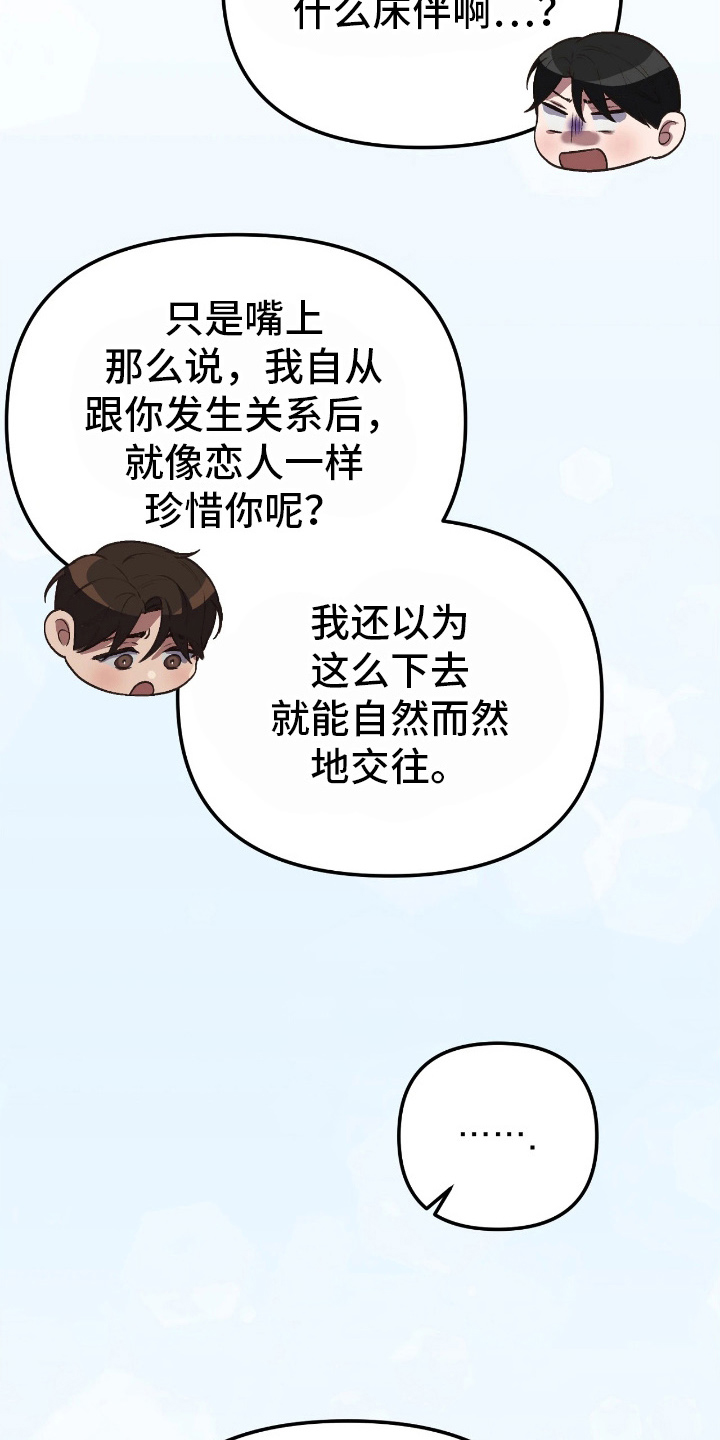 如何处理失控关系漫画,第14章：正式表白5图