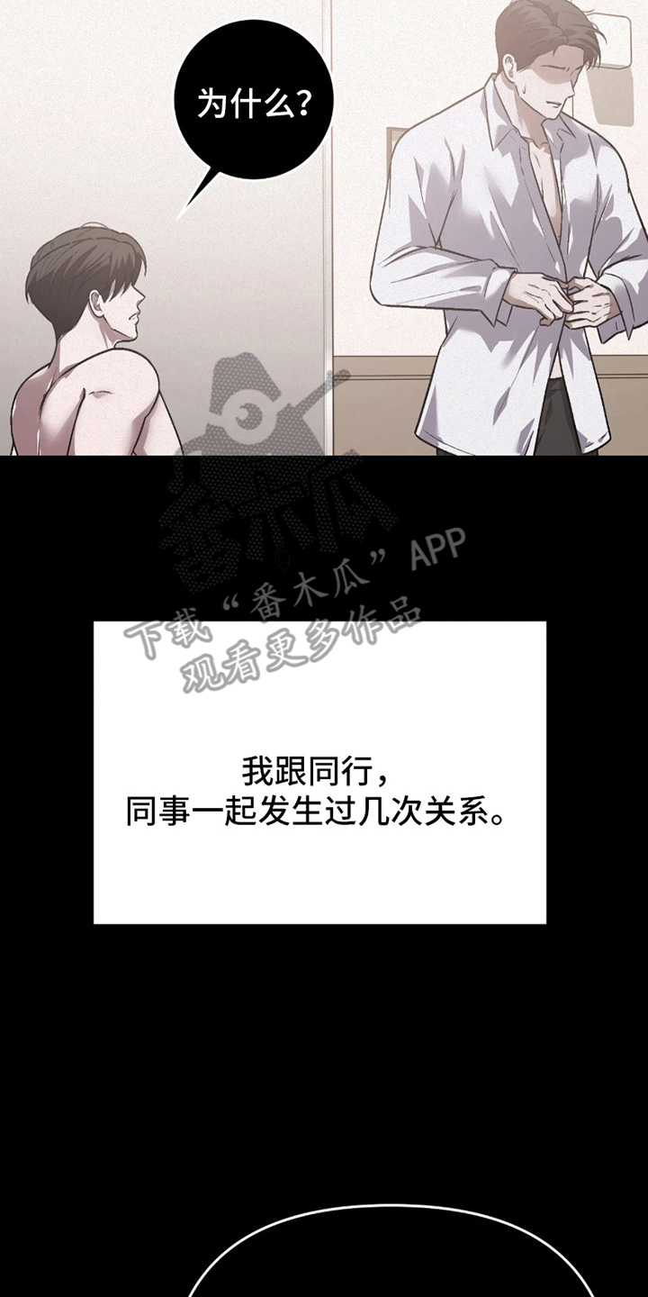 失误补救方法漫画,第10章：不抱期望4图