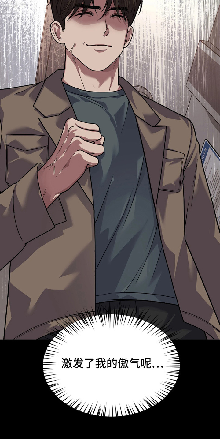 失误补救方法漫画,第1章：我的傲气呢1图