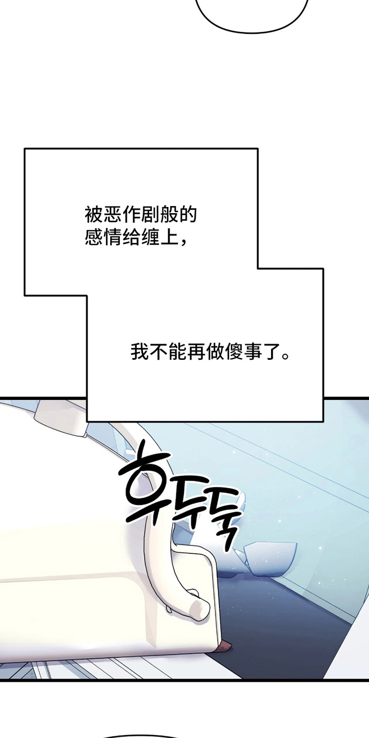 失误补救方法漫画,第10章：不抱期望3图