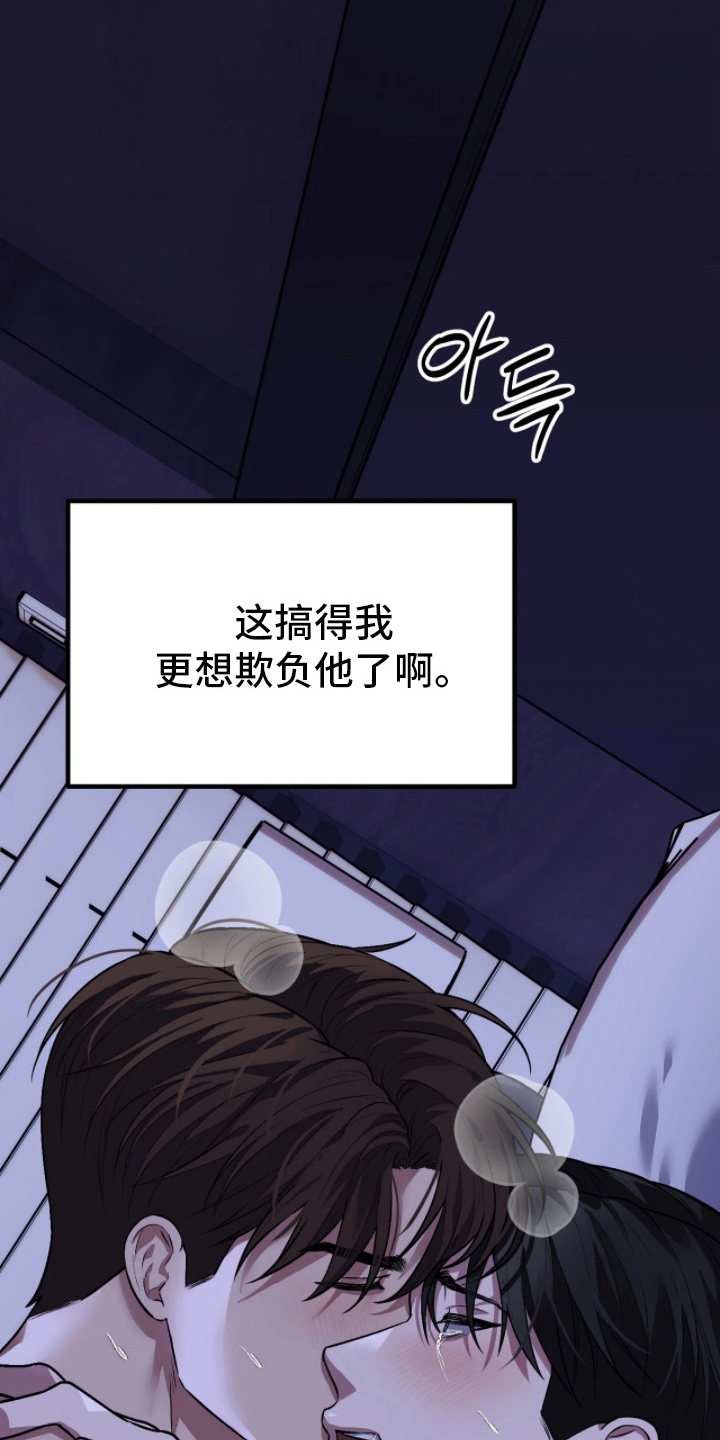 如何处理失控关系漫画,第5章：为什么5图