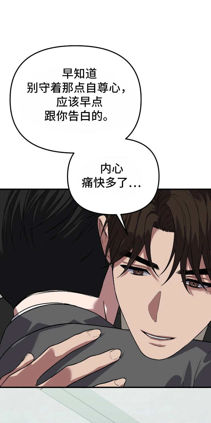 如何处理失控关系漫画,第15章：痛快4图
