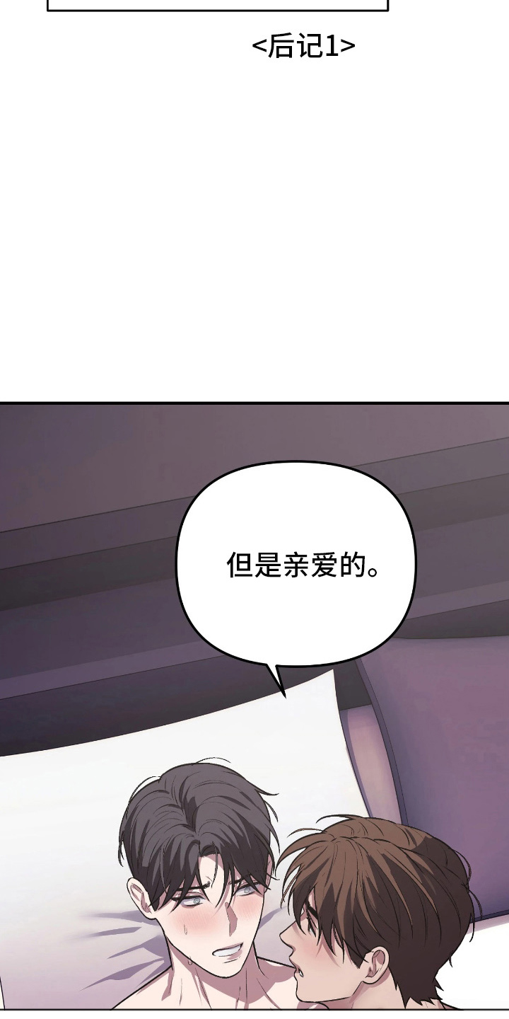 失误关系处理中漫画,第16章：正式交往（完结）5图