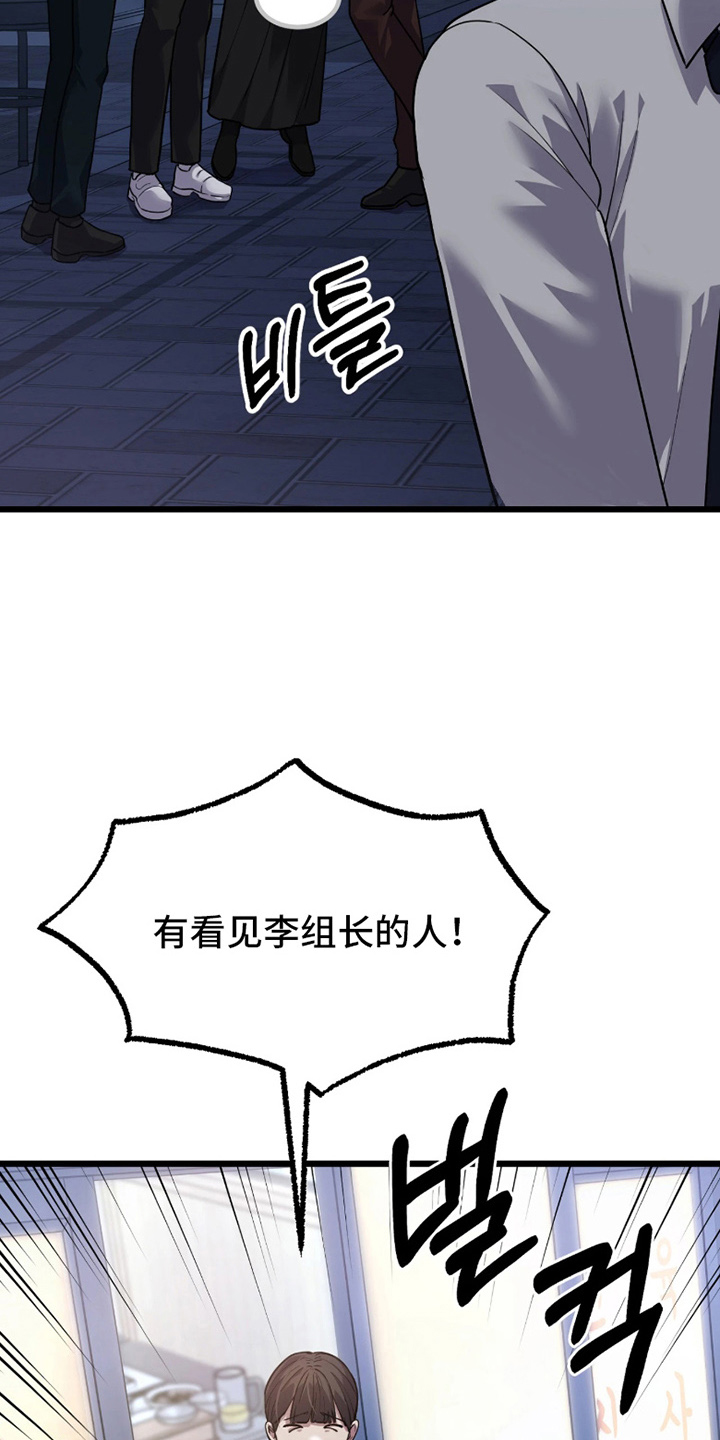 失误补救方法漫画,第2章：划清界限2图