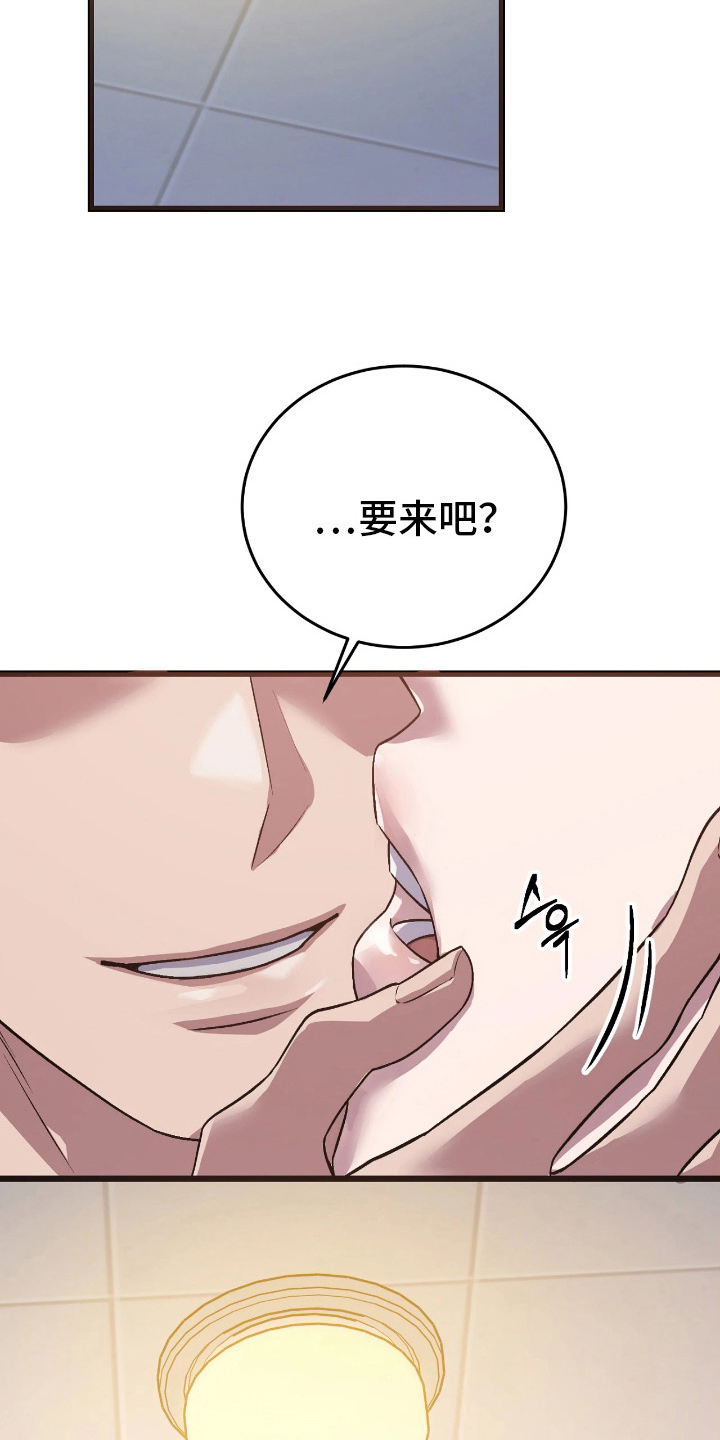 如何处理关系瑕疵漫画,第8章：无法拒绝5图