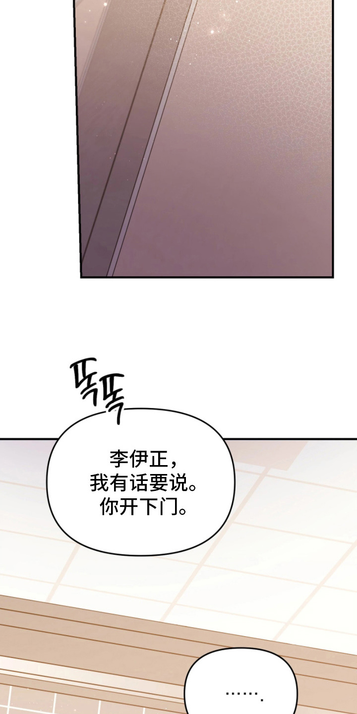 如何处理失控关系漫画,第11章：你算什么5图