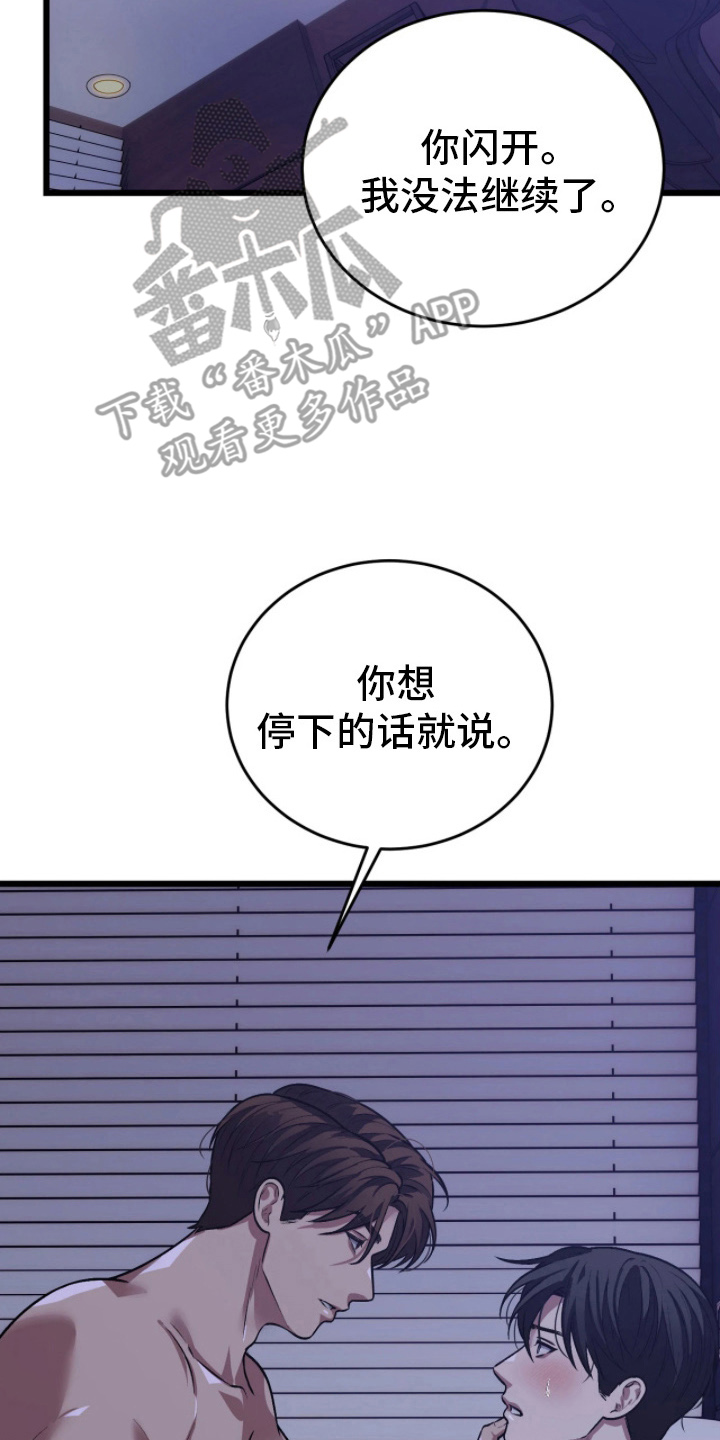 如何处理失控关系漫画,第5章：为什么3图