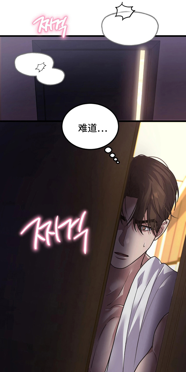 失误关系处理中漫画,第3章：什么情况3图