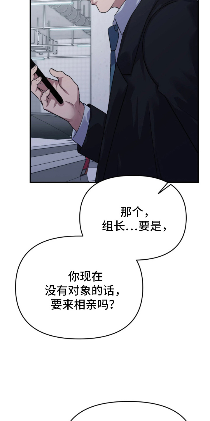 如何处理失控关系漫画,第12章：等你2图