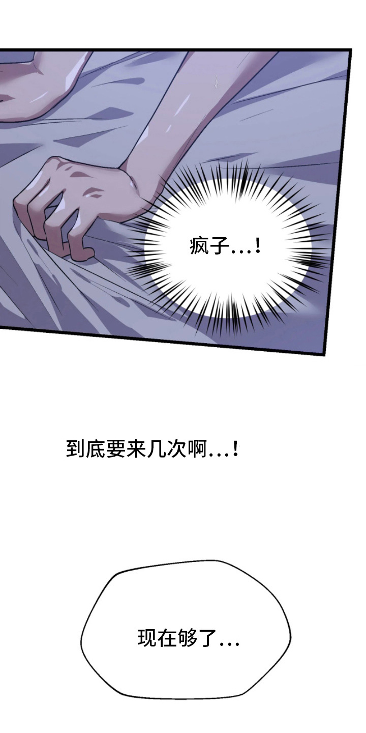 如何处理关系瑕疵漫画,第5章：为什么5图