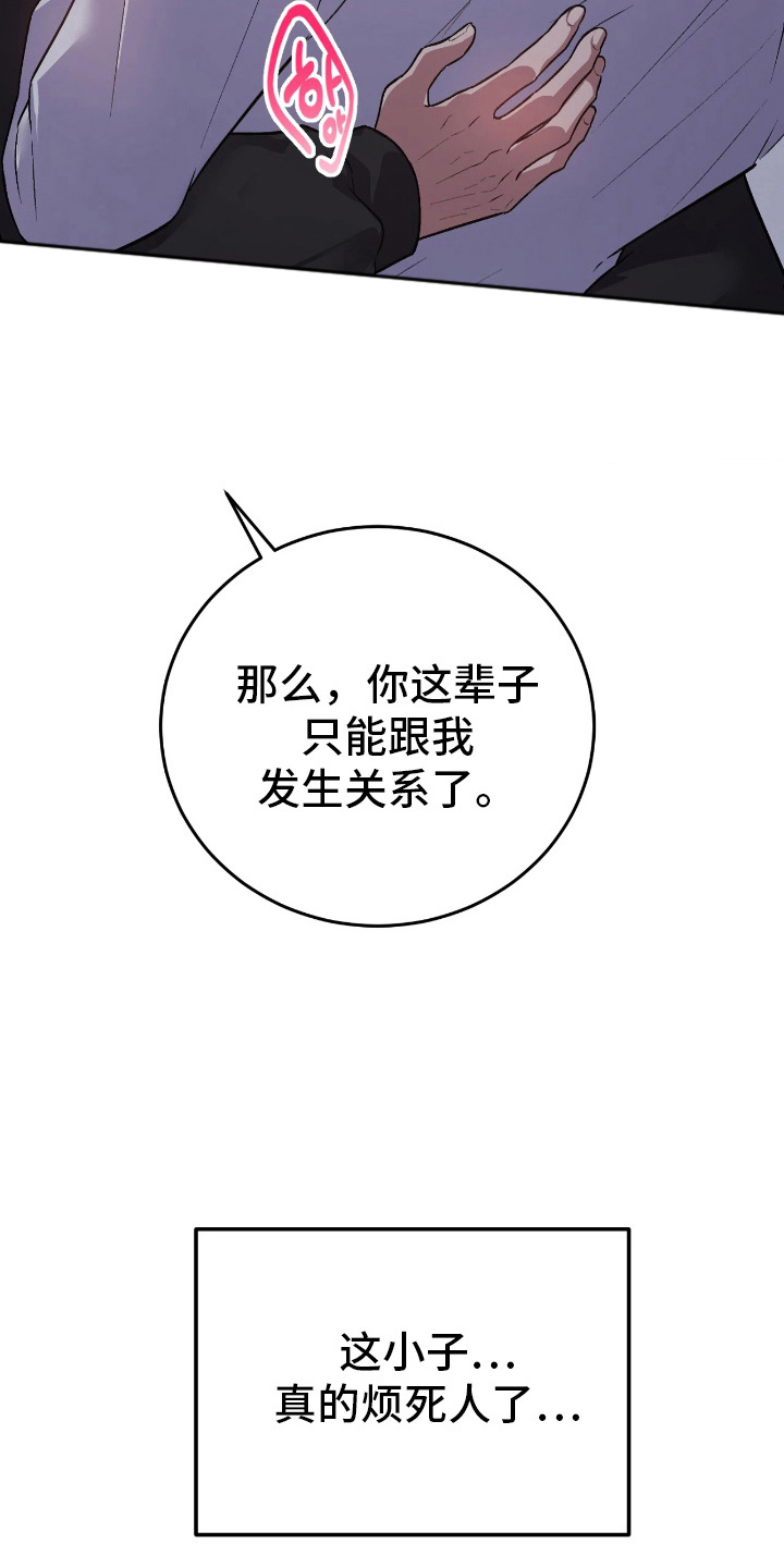 如何处理关系瑕疵漫画,第8章：无法拒绝2图