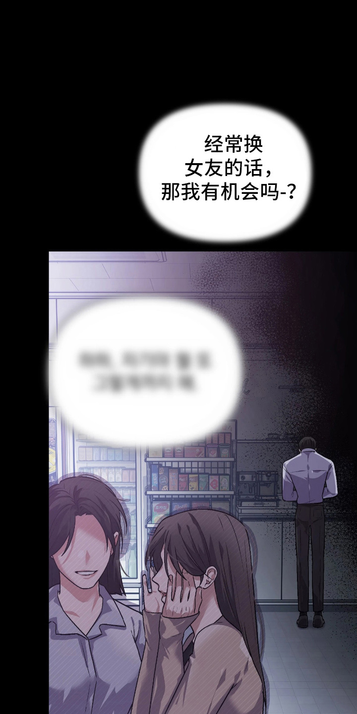 失误引发的后果漫画,第6章：想法不同5图