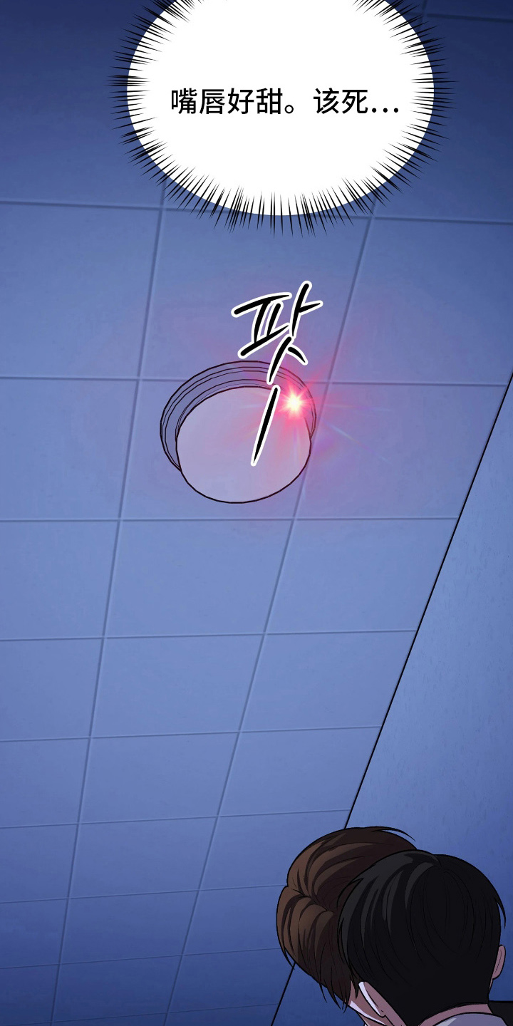 如何处理关系瑕疵漫画,第8章：无法拒绝3图