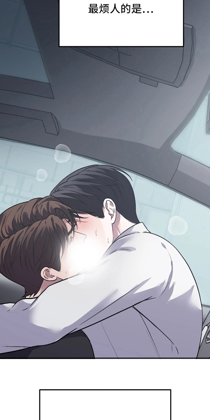 如何处理失控关系漫画,第9章：胡说八道1图